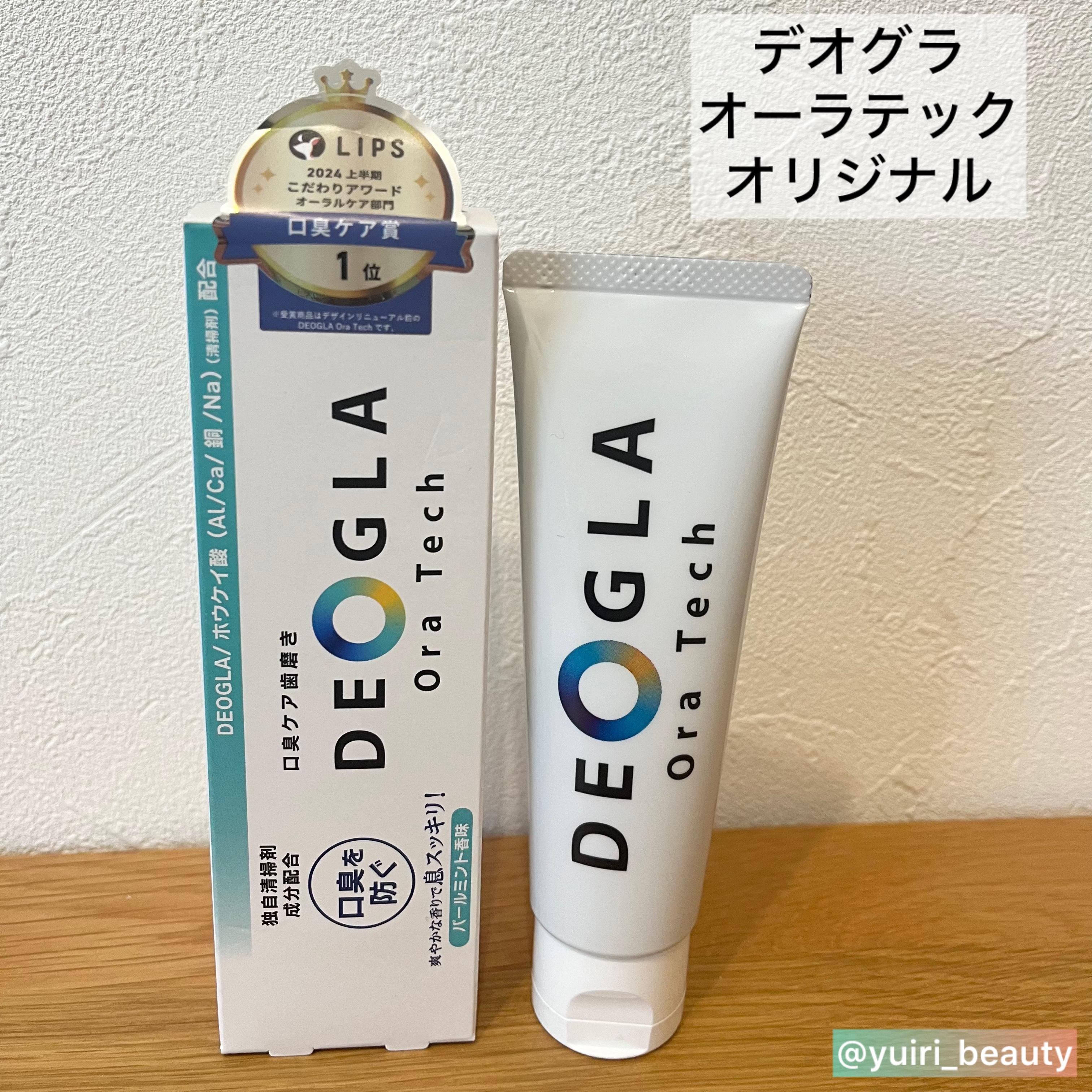 デオグラオーラテック オリジナル/DEOGLA/歯磨き粉を使ったクチコミ（2枚目）
