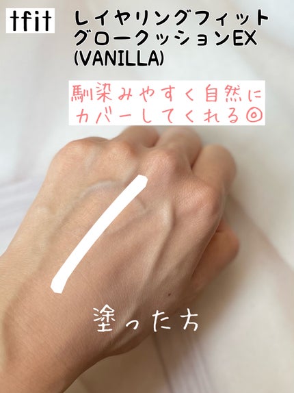 レイヤリングフィット グロークッションEX/TFIT/クッションファンデーションを使ったクチコミ(3枚目)