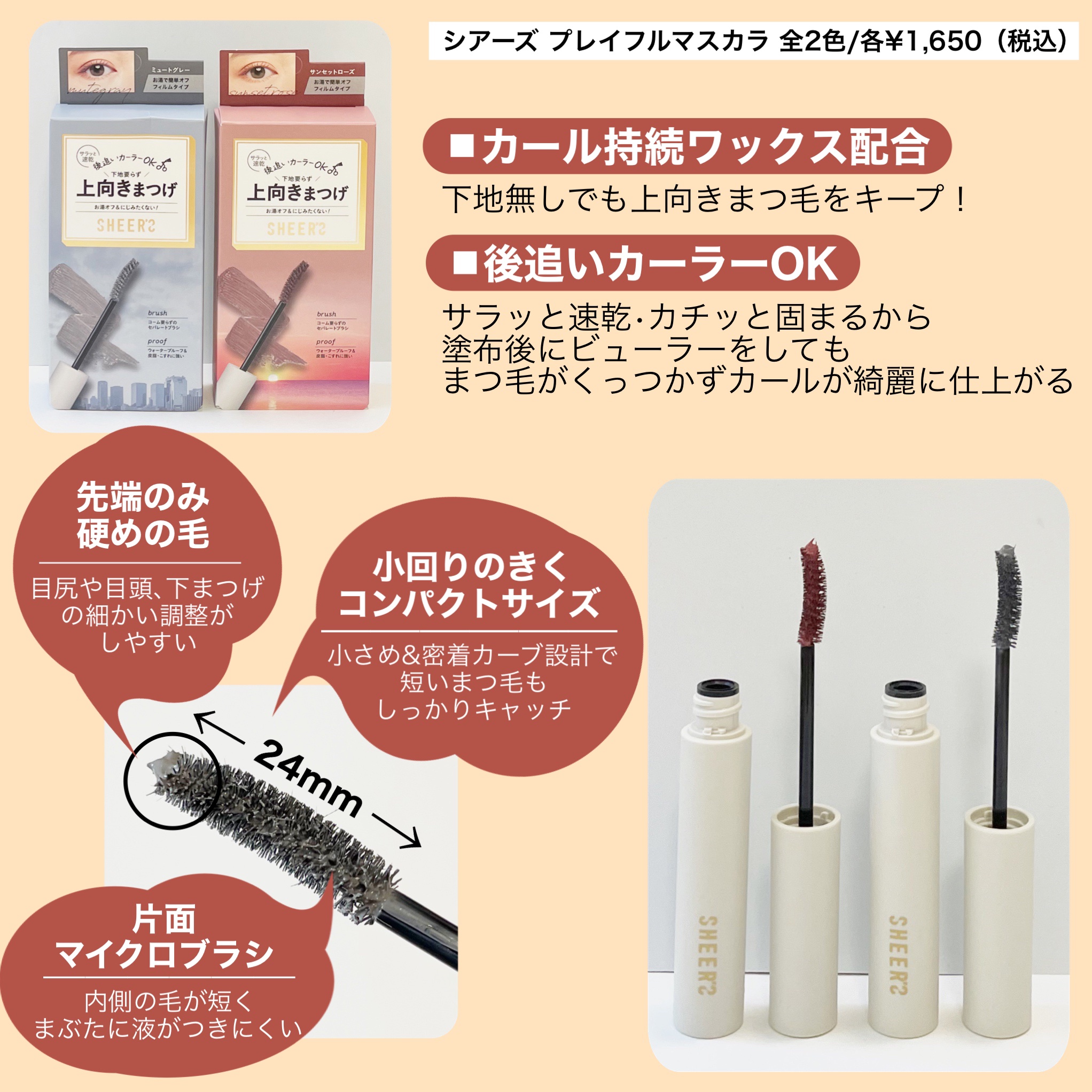 プレイフルマスカラ/シアーズ/マスカラを使ったクチコミ（2枚目）