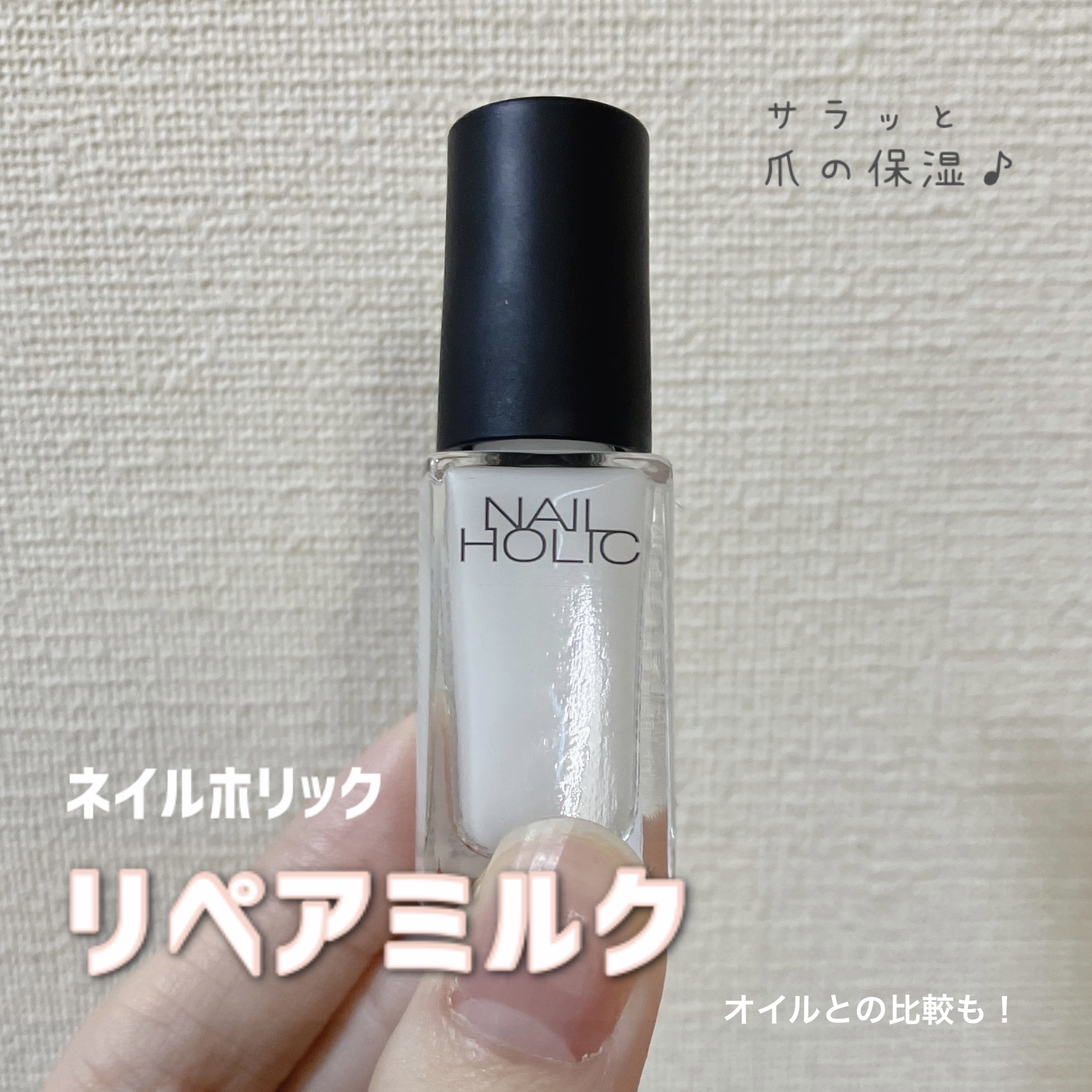 キューティクルオイル/ネイルホリック/ネイルオイル・トリートメントを使ったクチコミ（1枚目）