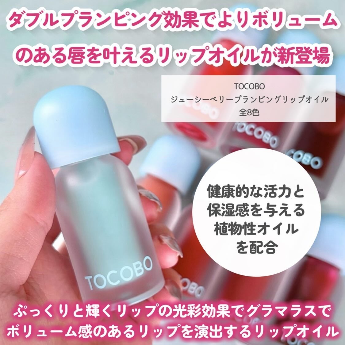 ジューシーベリープランピングリップオイル/TOCOBO/リップグロスを使ったクチコミ(2枚目)