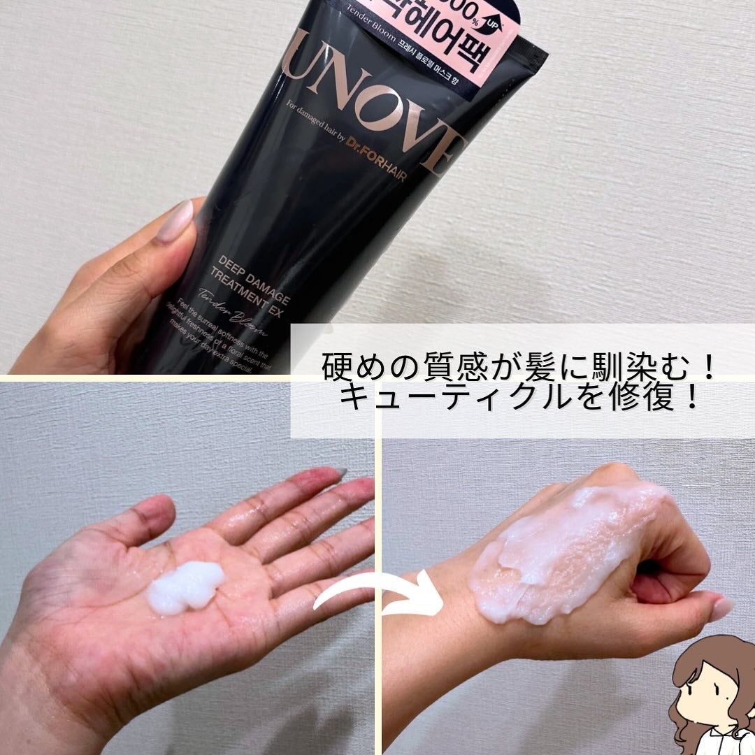 ディープダメージトリートメントEX/UNOVE/洗い流すヘアトリートメントを使ったクチコミ(3枚目)