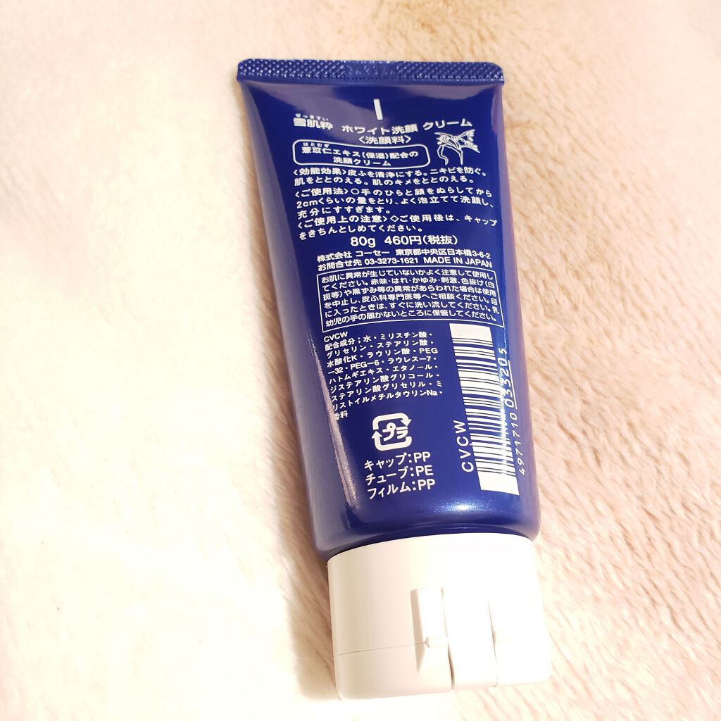 ホワイト洗顔クリーム/雪肌粋/洗顔フォームを使ったクチコミ（2枚目）