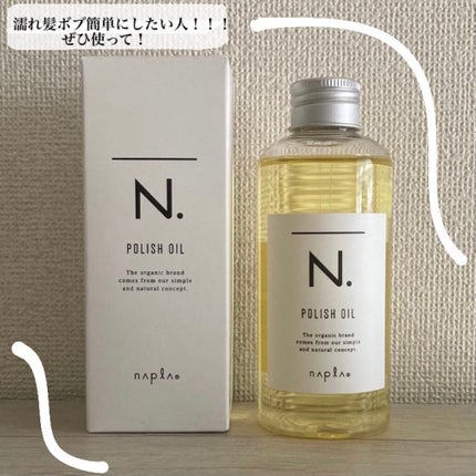 N. ポリッシュオイル/N./ヘアオイルを使ったクチコミ(1枚目)