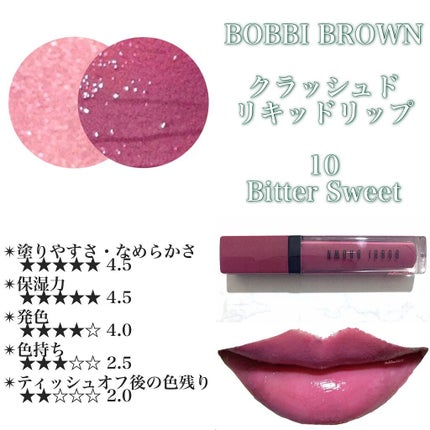 クラッシュド リキッド リップ/BOBBI BROWN/口紅を使ったクチコミ(6枚目)