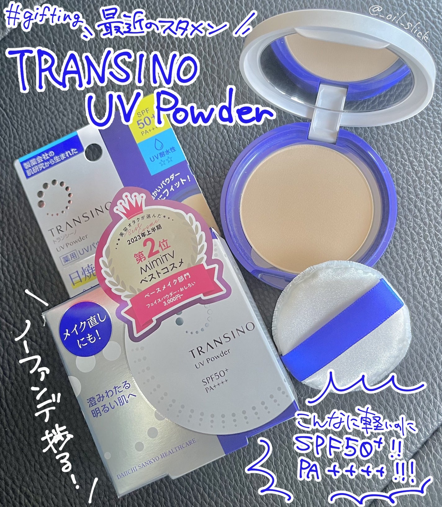 薬用UVパウダー/トランシーノ/プレストパウダーを使ったクチコミ(1枚目)