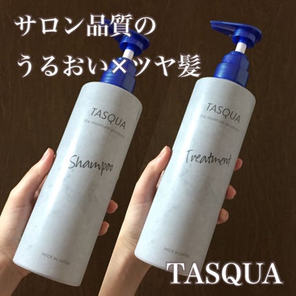モイストトリートメント/TASQUA/シャンプー・コンディショナーを使ったクチコミ(1枚目)