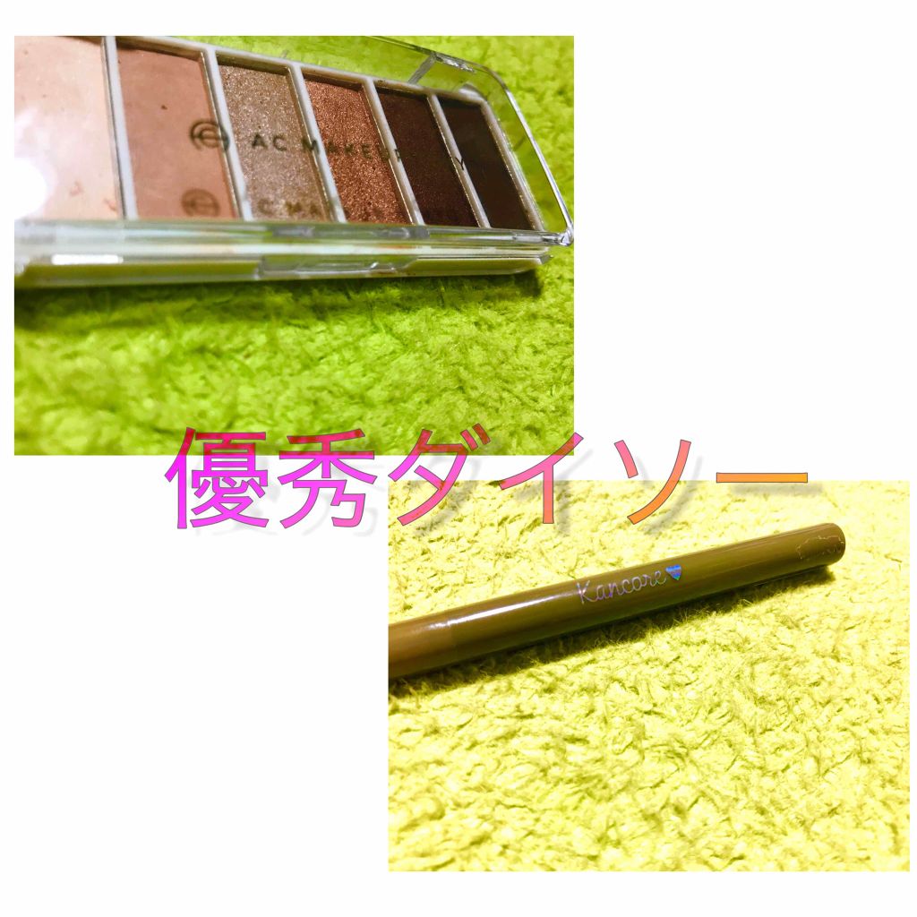 カンコレ リキッドアイライナー/DAISO/リキッドアイライナーを使ったクチコミ(1枚目)