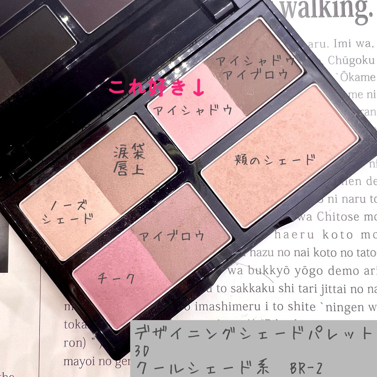 KATE 魂コレクション ブラウンレイヤーパレット/KATE/アイシャドウパレットを使ったクチコミ(9枚目)