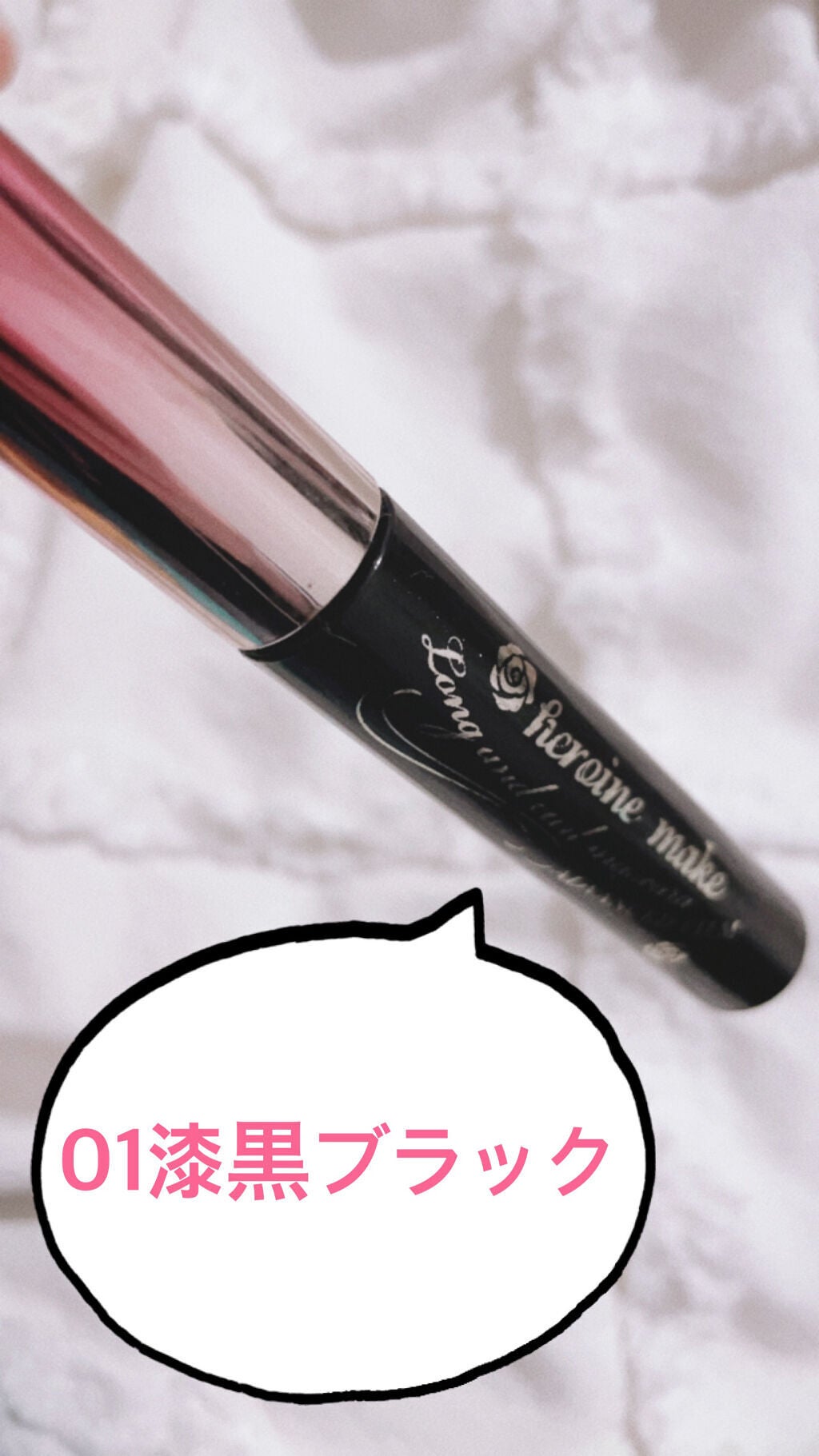 ロング&カールマスカラ アドバンストフィルム/ヒロインメイク/マスカラを使ったクチコミ(2枚目)