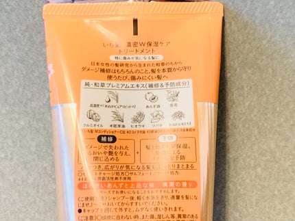 濃密W保湿ケア トリートメント/いち髪/洗い流すヘアトリートメントを使ったクチコミ(2枚目)