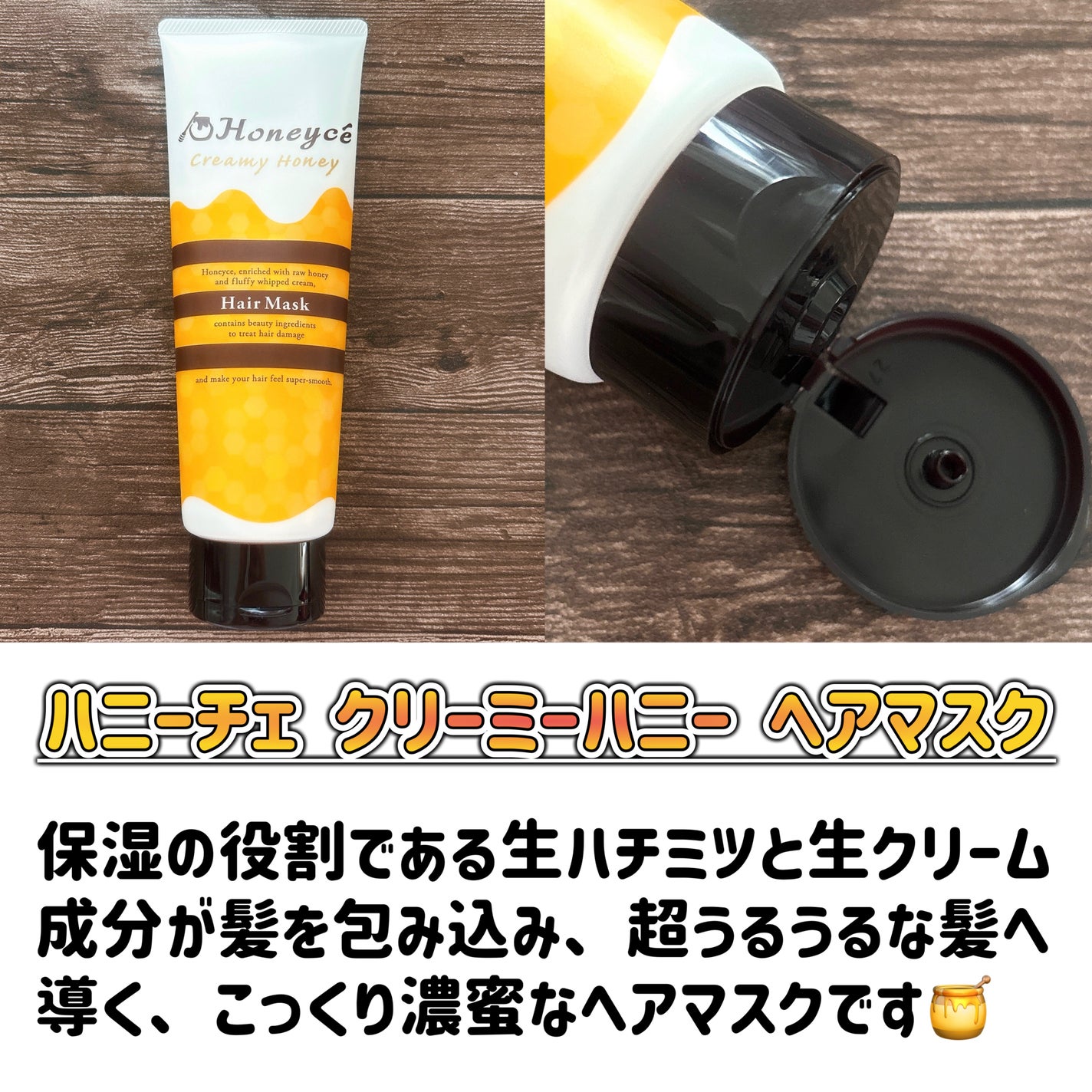 クリーミーハニー ヘアマスク/ハニーチェ/ヘアマスク・ヘアパックを使ったクチコミ(2枚目)