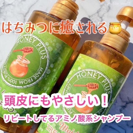 スムース&リペアシャンプー/HONEY PLUS(ハニープラス)/市販シャンプーを使ったクチコミ(1枚目)