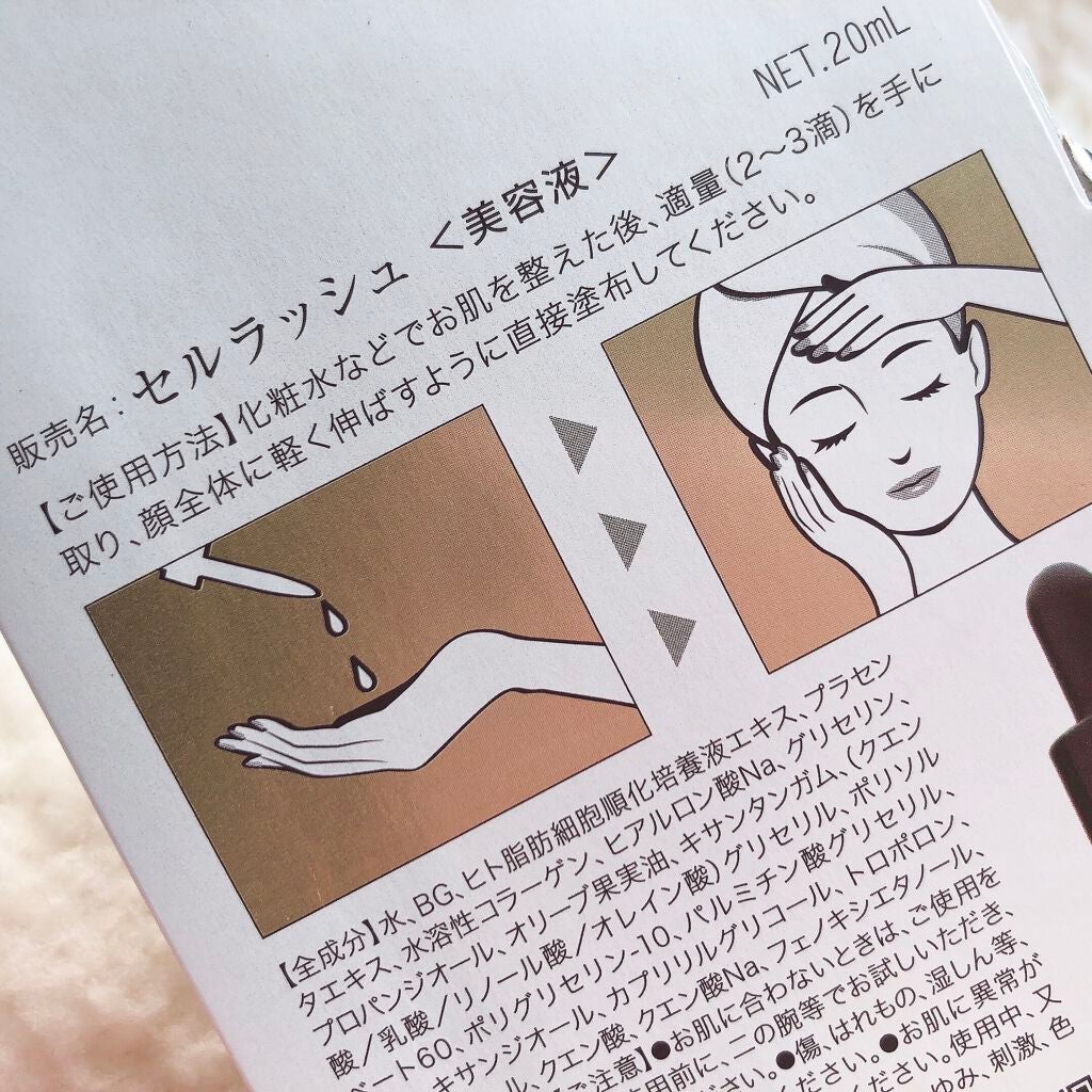 ヒト幹細胞配合美容液/セルラッシュ/美容液を使ったクチコミ(5枚目)