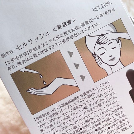 ヒト幹細胞配合美容液/セルラッシュ/美容液を使ったクチコミ(5枚目)