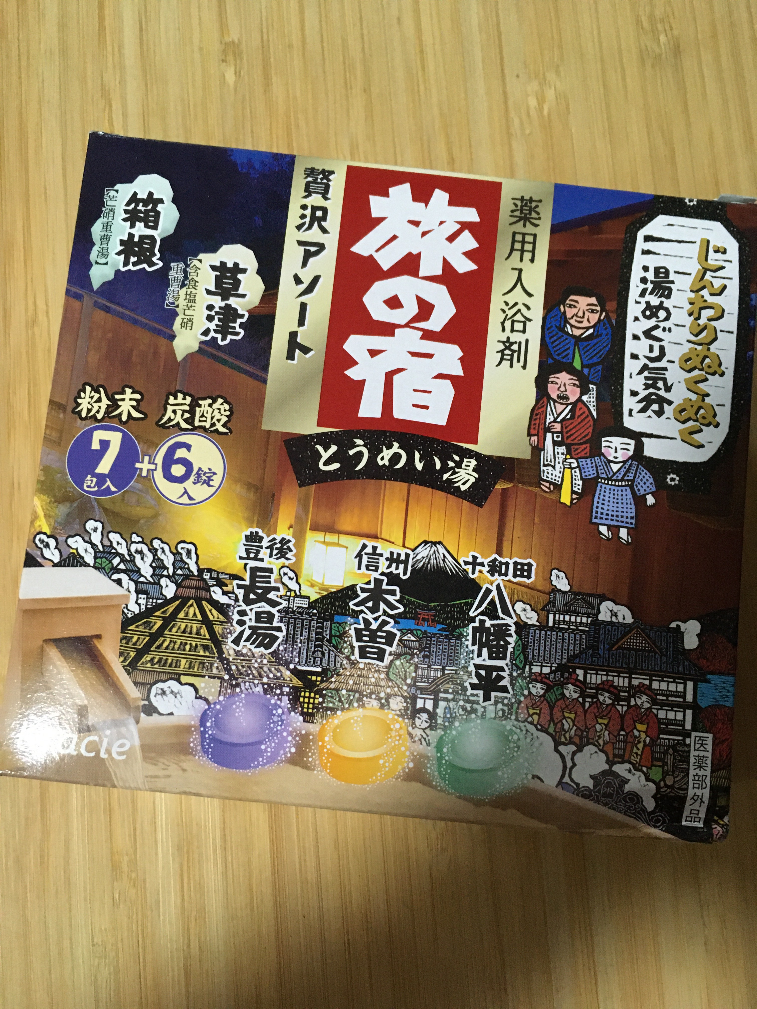 とうめい湯シリーズパック/旅の宿/無機塩系入浴剤を使ったクチコミ（1枚目）