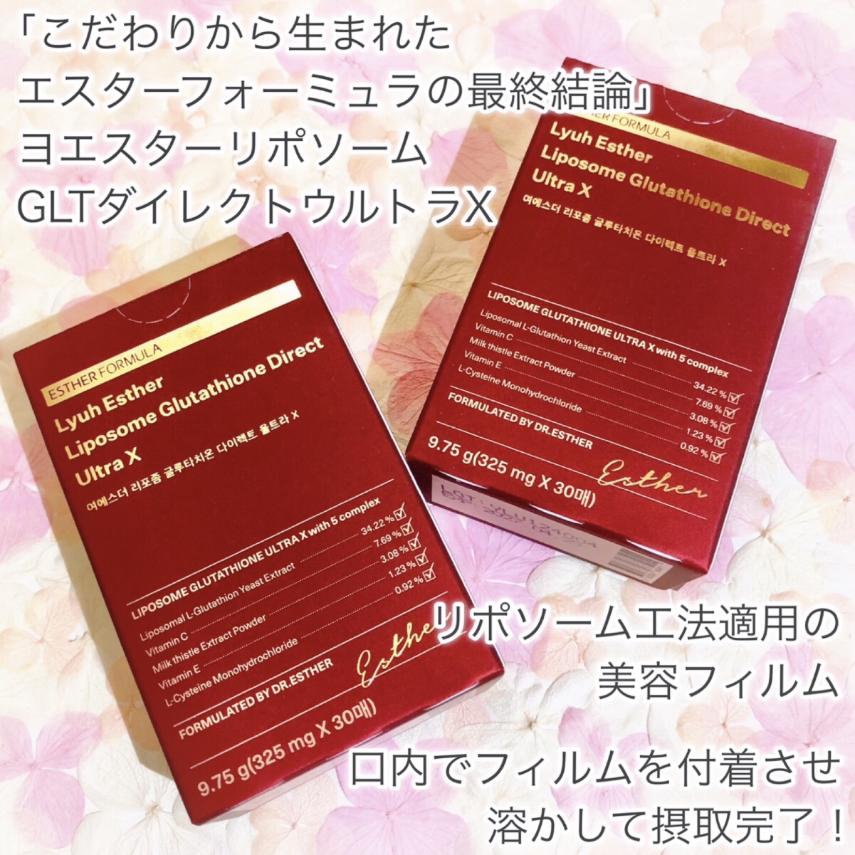 ヨエスターGLTダイレクトウルトラX/ESTHER FORMULA/美容サプリメントを使ったクチコミ（2枚目）