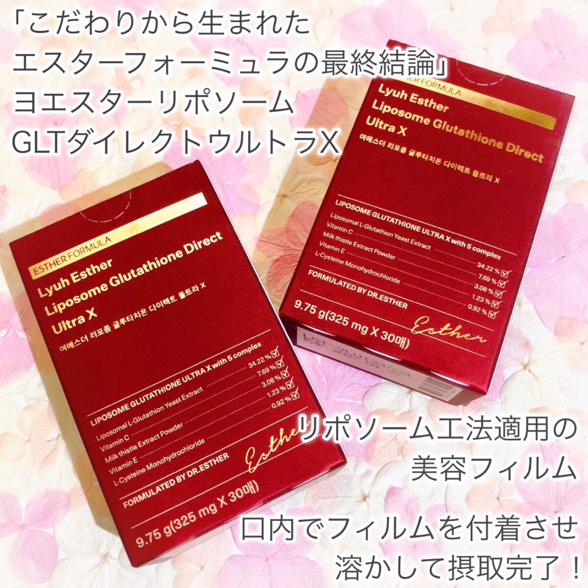 ヨエスターGLTダイレクトウルトラX/ESTHER FORMULA/美容サプリメントを使ったクチコミ(2枚目)