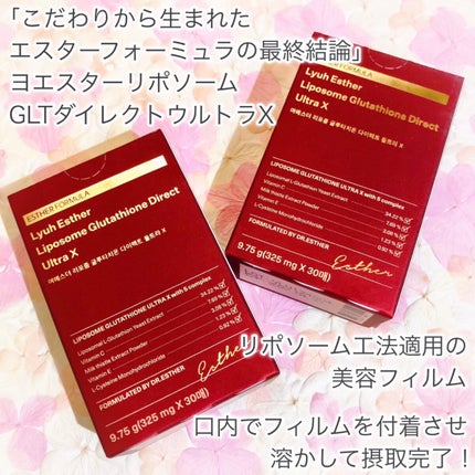 ヨエスターGLTダイレクトウルトラX/ESTHER FORMULA/美容サプリメントを使ったクチコミ(2枚目)