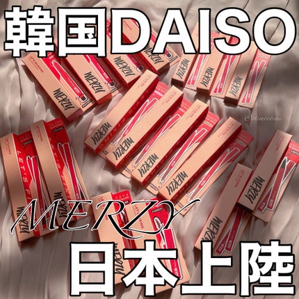 MERZY レッツスマッジングアイスティックシャドウのクチコミ「韓国DAISOで話題をさらったMERZYの新作『レッツフィクシングアイメイクライン』が日本上陸.....」(1枚目)