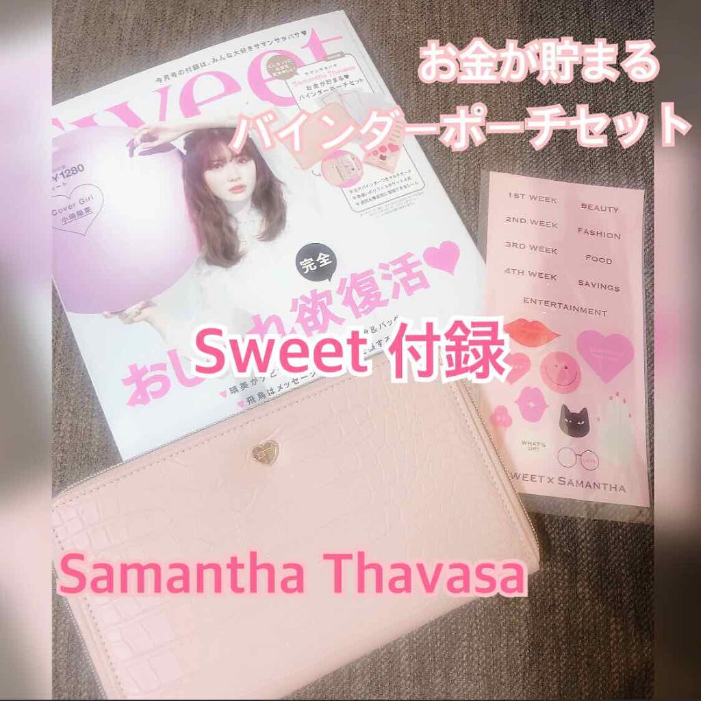 Sweet 2020年9月号/Sweet(スウィート)/雑誌を使ったクチコミ（1枚目）