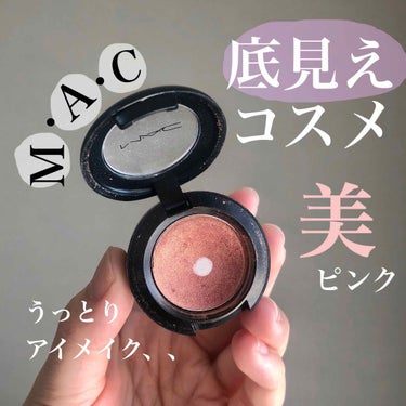 スモール アイシャドウ/M・A・C/パウダーアイシャドウを使ったクチコミ（1枚目）