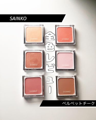 SAINKO　ベルベットチーク #04 Hana Akari/SAINKO/パウダーチークを使ったクチコミ（1枚目）