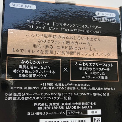 ドラマティックフェイスパウダー/マキアージュ/プレストパウダーを使ったクチコミ(4枚目)
