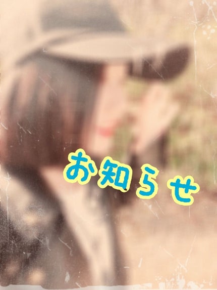 お知らせです/その他を使ったクチコミ(1枚目)