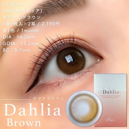 ダリアブラウンマンスリー (DAHLIA BROWN monthly)/OLOLA/1ヶ月(1MONTH)カラコンを使ったクチコミ(4枚目)
