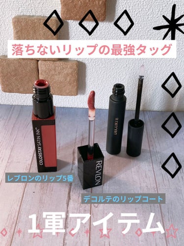 カラーステイ サテン インク/REVLON/口紅を使ったクチコミ（1枚目）