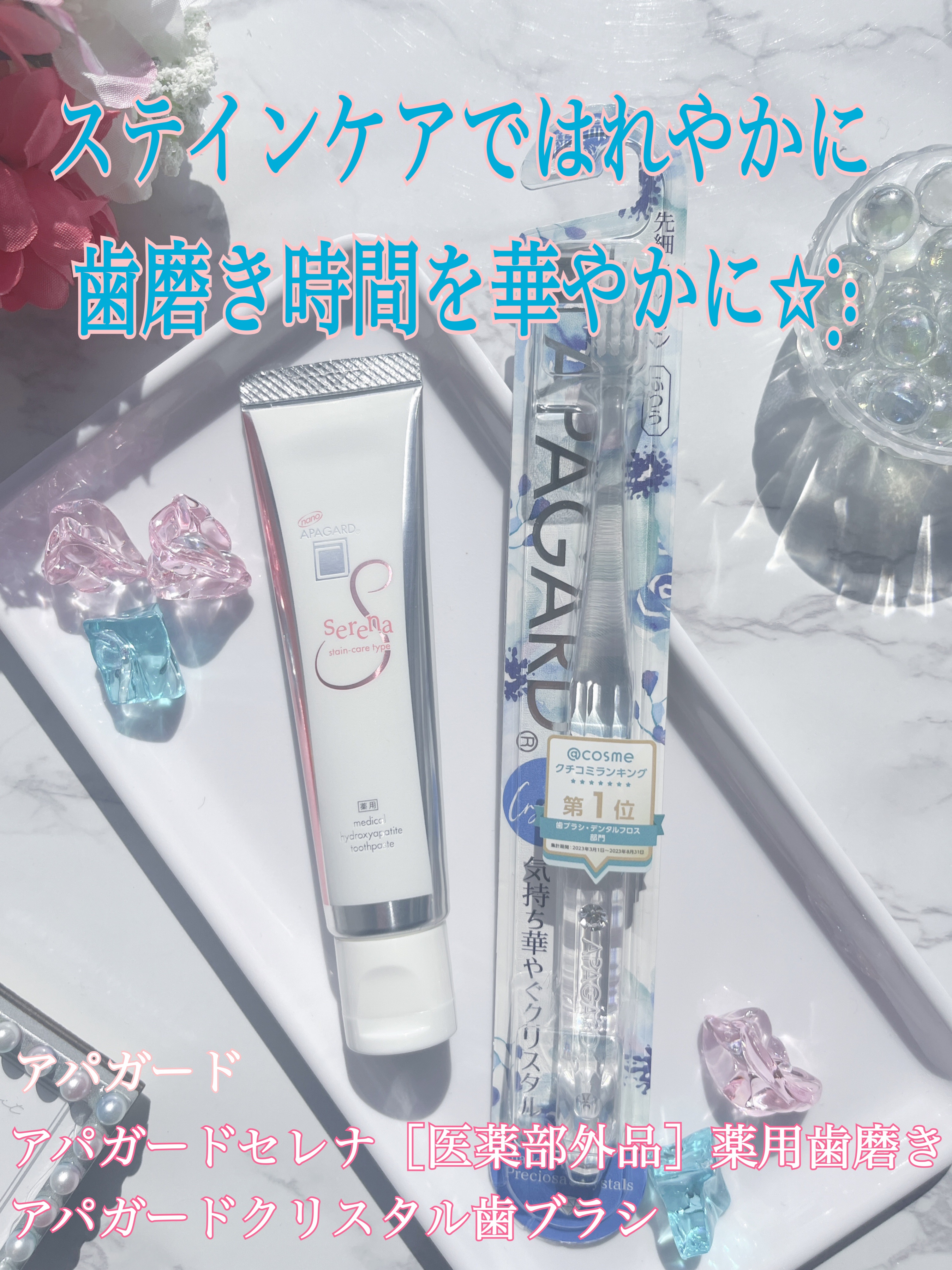 アパガードクリスタル歯ブラシ/アパガード/歯ブラシを使ったクチコミ（1枚目）