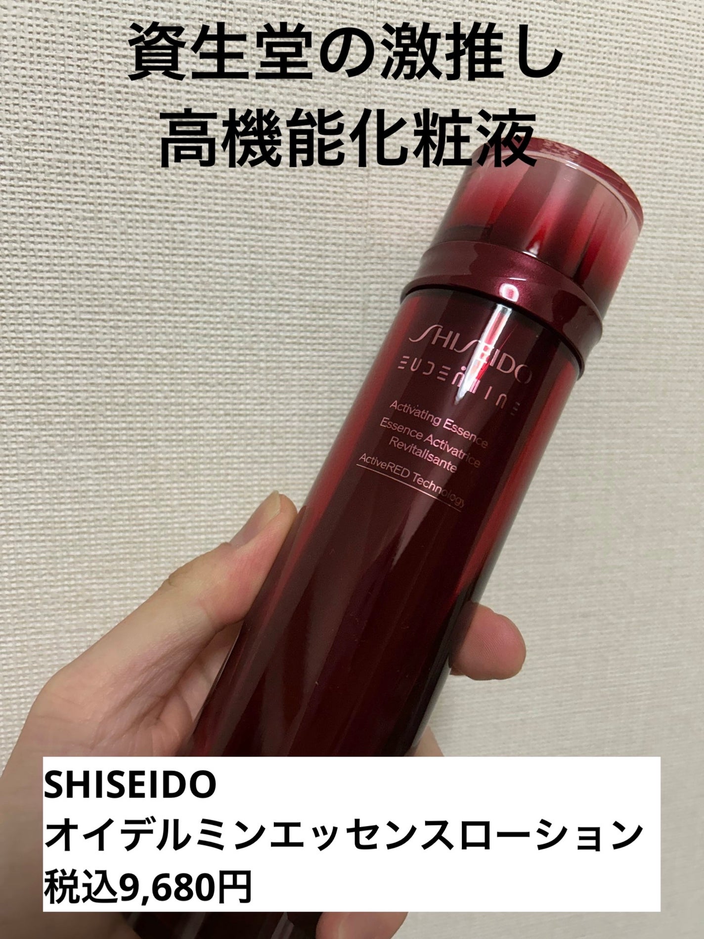 オイデルミン エッセンスローション/SHISEIDO/化粧水を使ったクチコミ(1枚目)