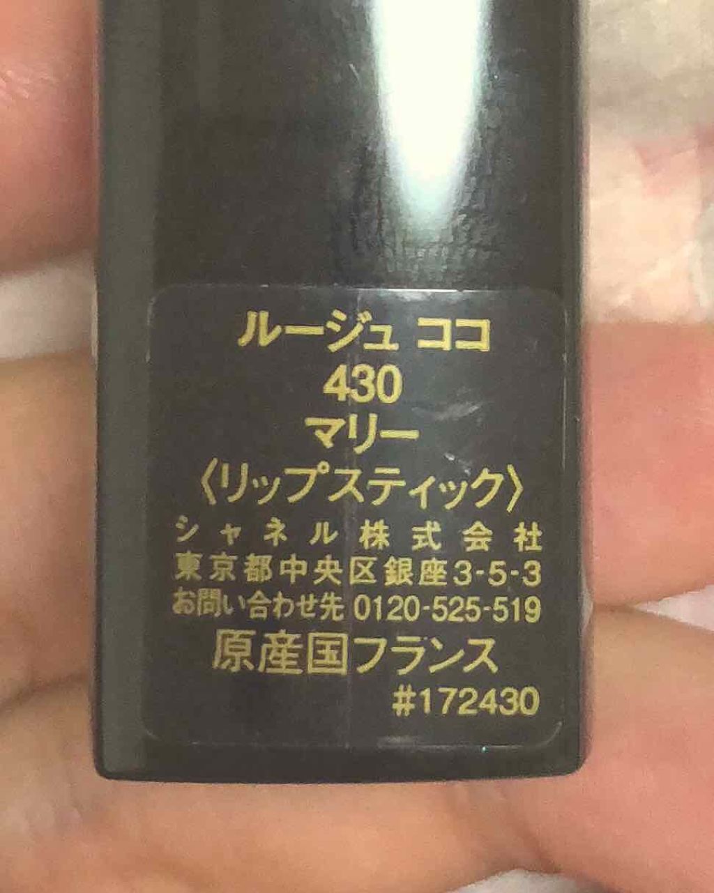 ルージュ ココ/CHANEL/口紅を使ったクチコミ(3枚目)