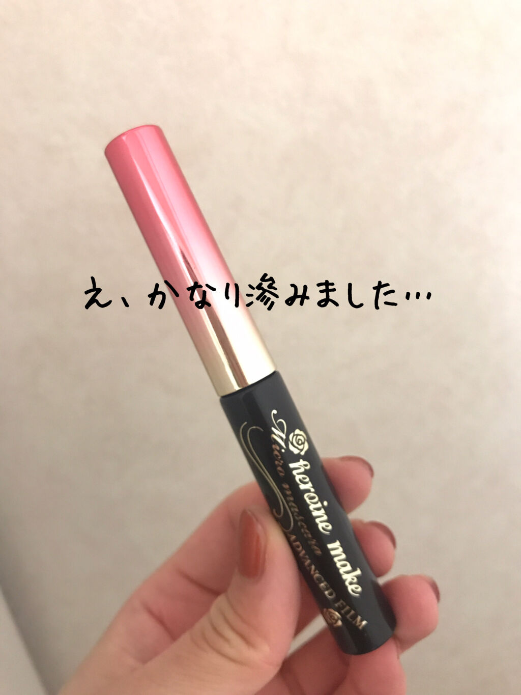 マイクロマスカラ アドバンストフィルム/ヒロインメイク/マスカラを使ったクチコミ（1枚目）