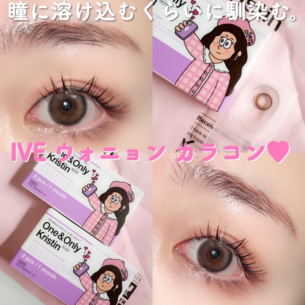 One & Only Kristin/Hapa kristin/カラーコンタクトレンズを使ったクチコミ(1枚目)