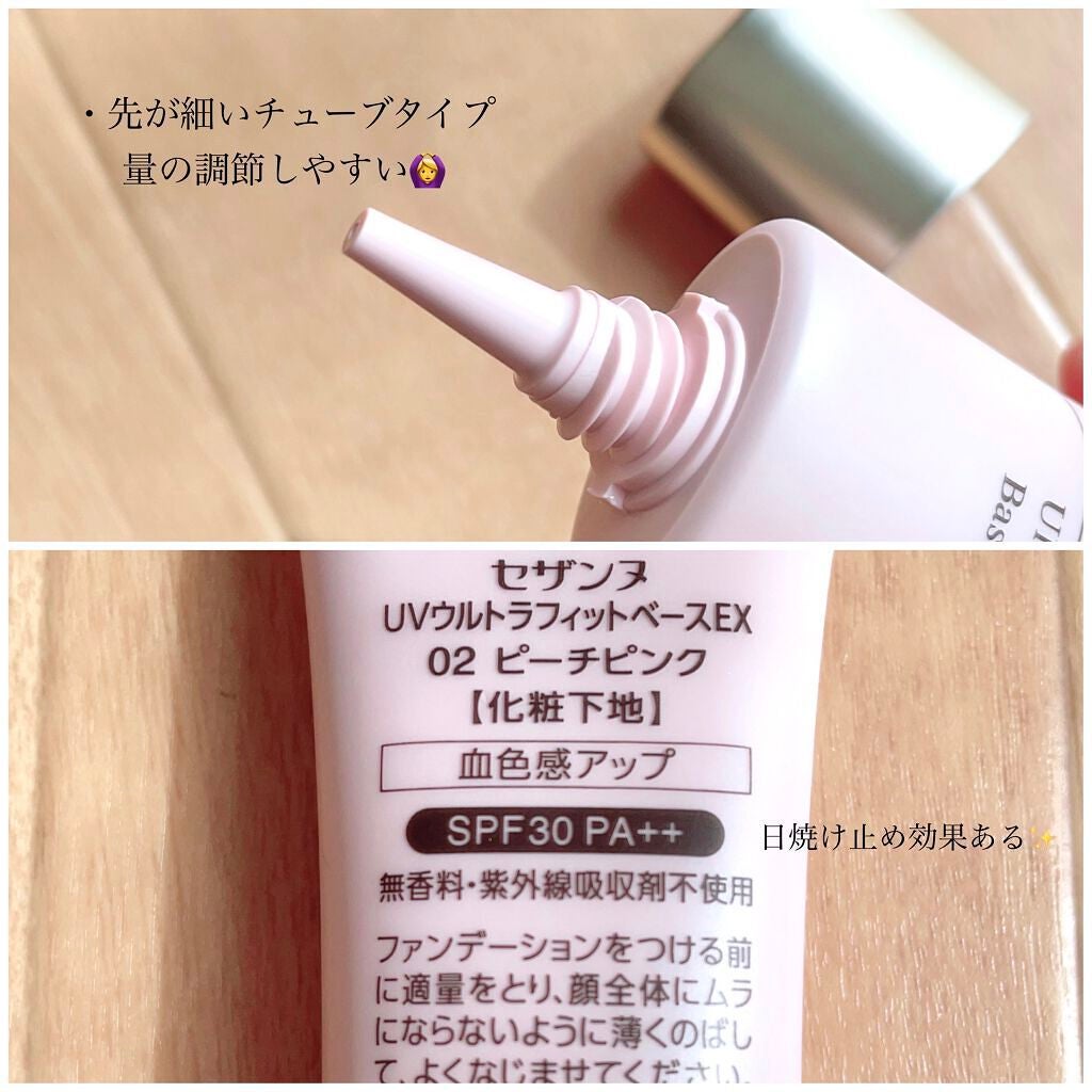 UVウルトラフィットベースEX/CEZANNE/化粧下地を使ったクチコミ(4枚目)
