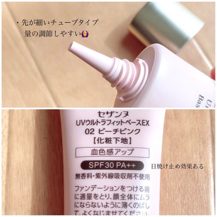 UVウルトラフィットベースEX/CEZANNE/化粧下地を使ったクチコミ(4枚目)