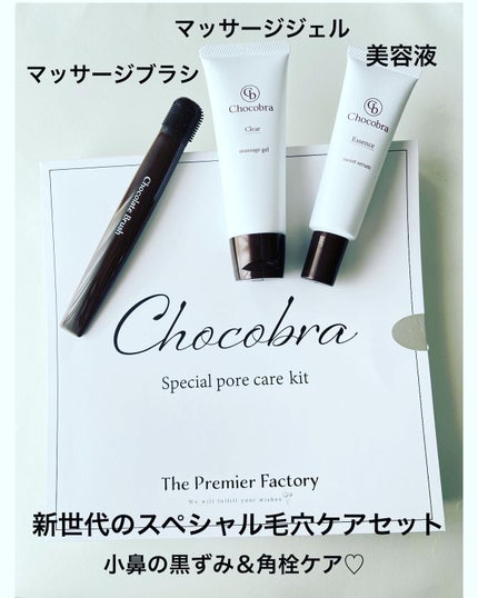 チョコブラ スペシャル毛穴ケアセット/Chocobra/スキンケアキットを使ったクチコミ(1枚目)