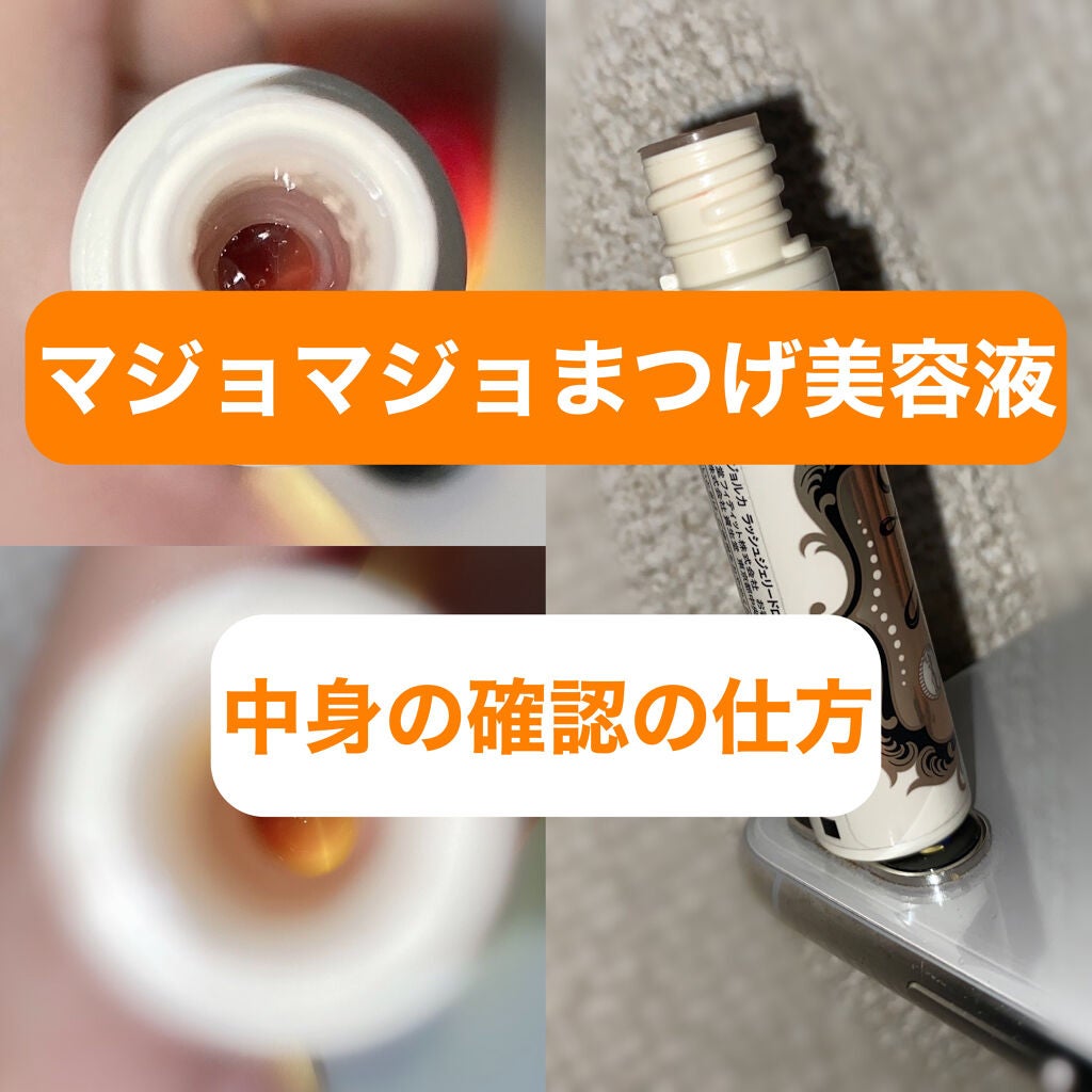 ラッシュジェリードロップ EX/MAJOLICA MAJORCA/まつげ美容液を使ったクチコミ(1枚目)