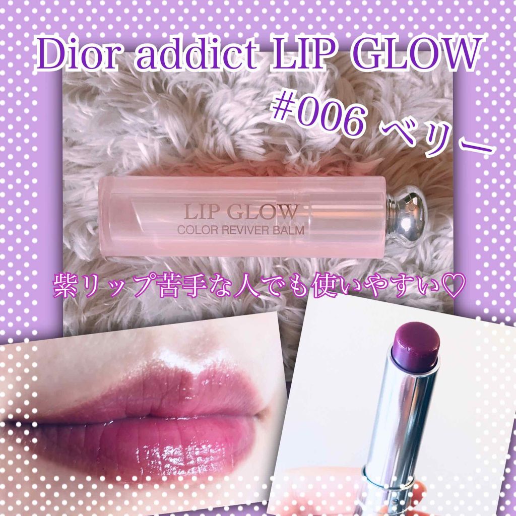 【旧】ディオール アディクト リップ グロウ/Dior/リップケアを使ったクチコミ(1枚目)