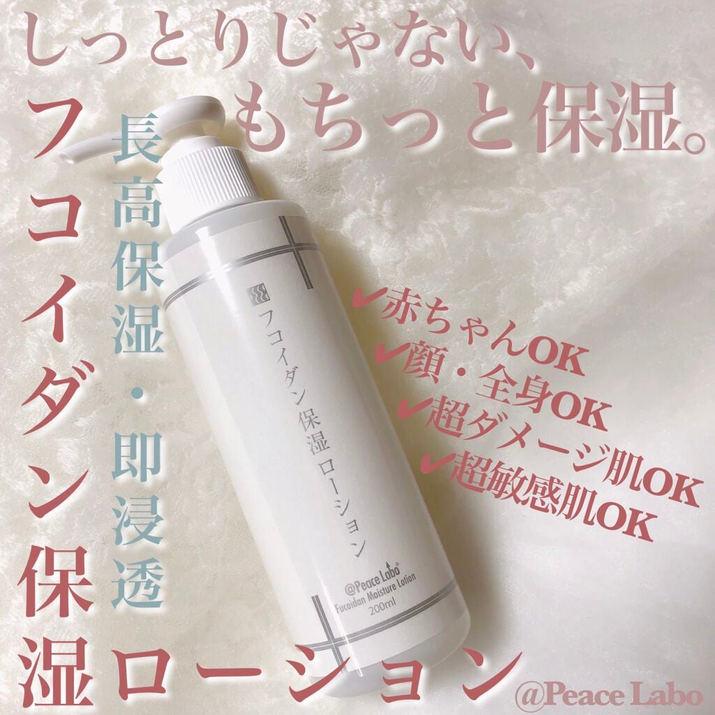 フコイダン保湿ローション/@peace labo/化粧水を使ったクチコミ(1枚目)