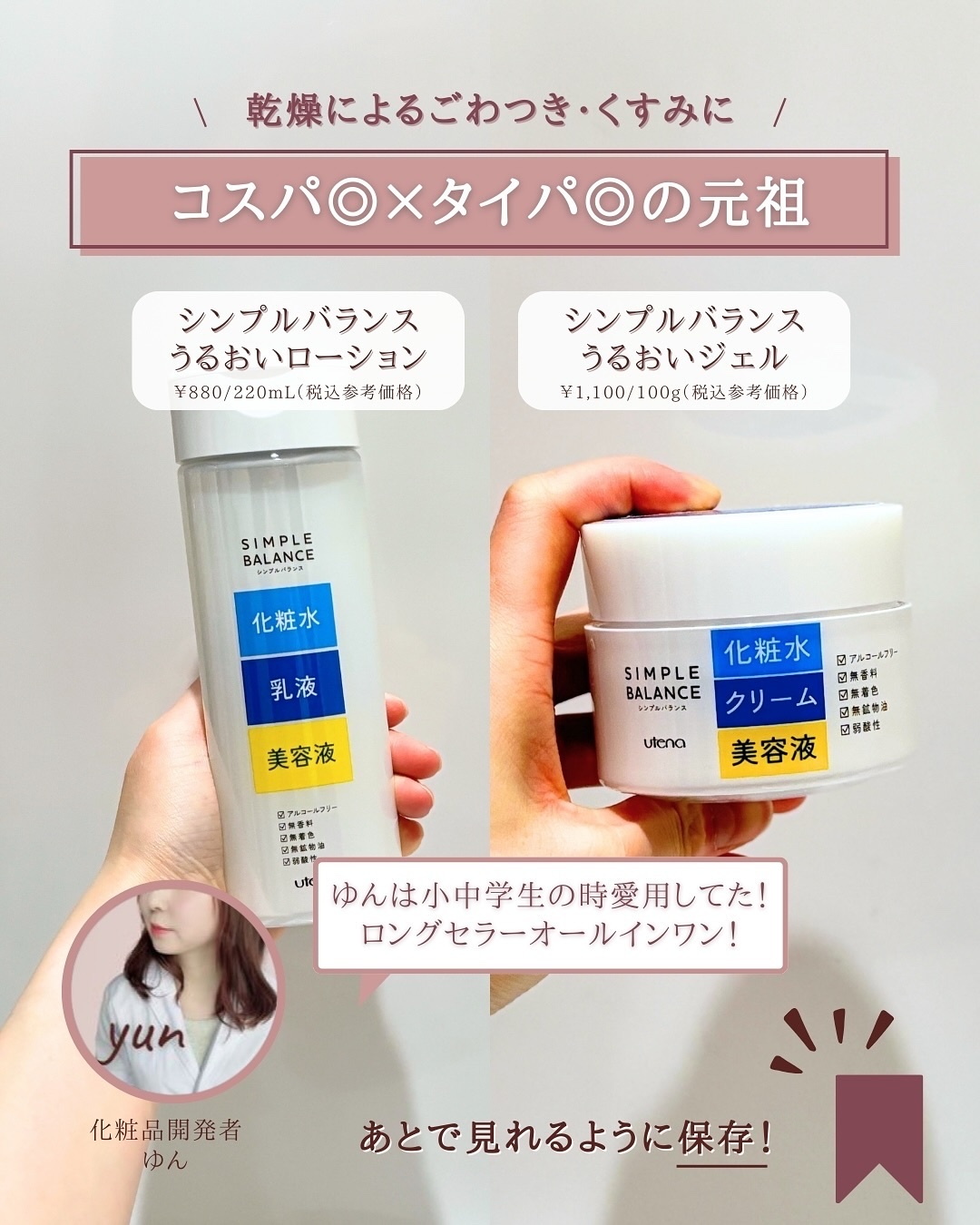 うるおいローション/シンプルバランス/オールインワン化粧品を使ったクチコミ（2枚目）