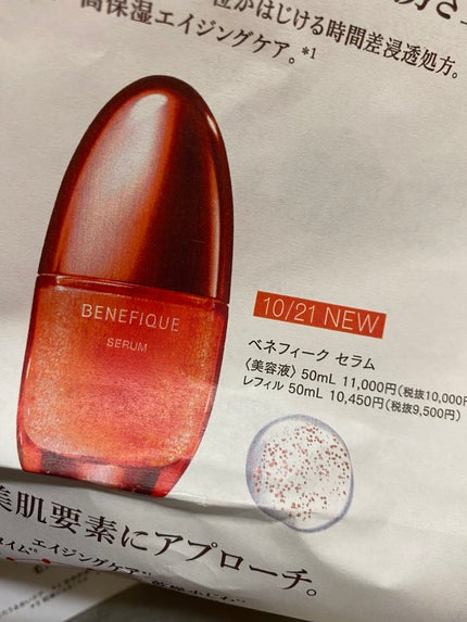 ベネフィーク セラム/BENEFIQUE/美容液を使ったクチコミ(2枚目)