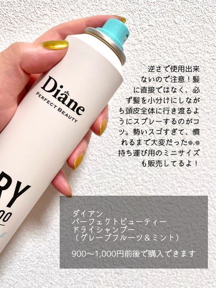 パーフェクトビューティー ドライシャンプー グレープフルーツ&ペパーミントの香り/ダイアン/ドライシャンプーを使ったクチコミ(3枚目)