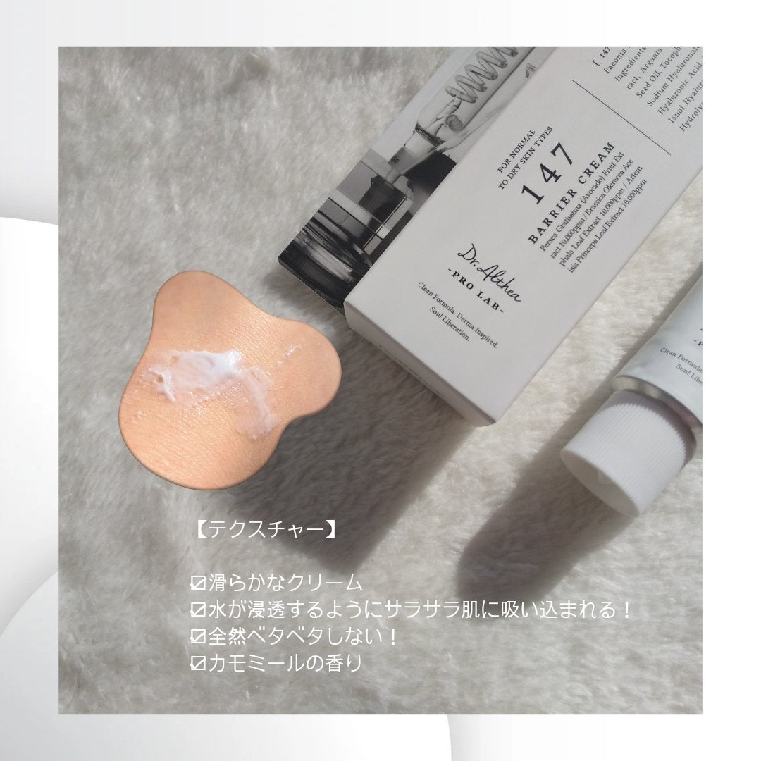 147バリアクリーム/Dr.Althea/フェイスクリームを使ったクチコミ(3枚目)