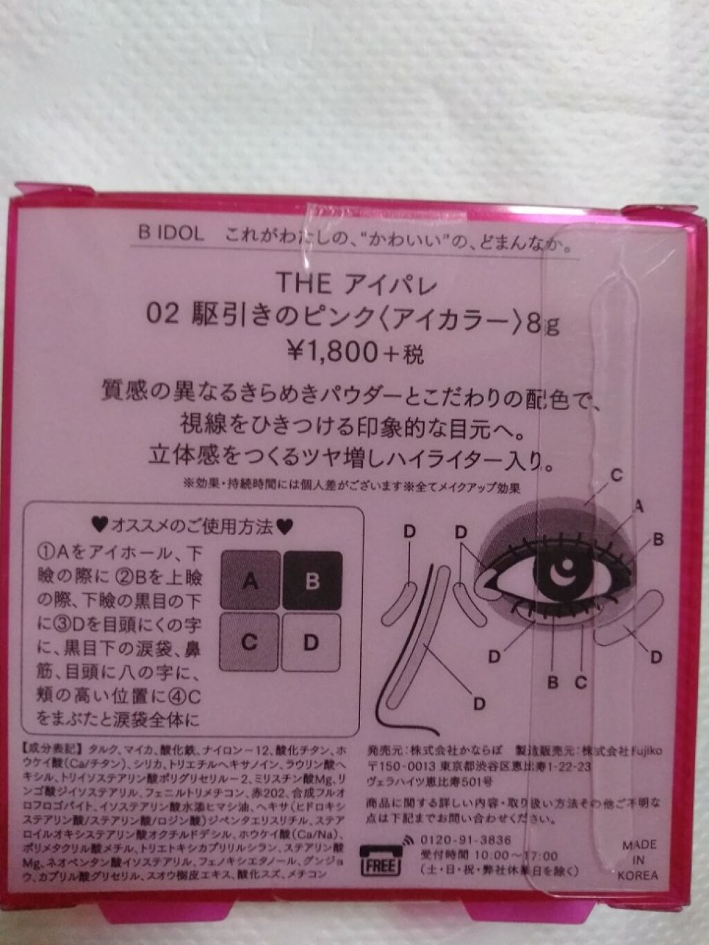 THE アイパレR/b idol/アイシャドウパレットを使ったクチコミ(4枚目)