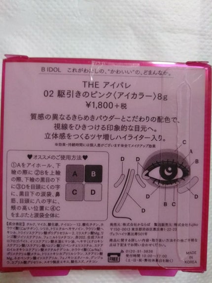 THE アイパレR/b idol/アイシャドウパレットを使ったクチコミ(4枚目)