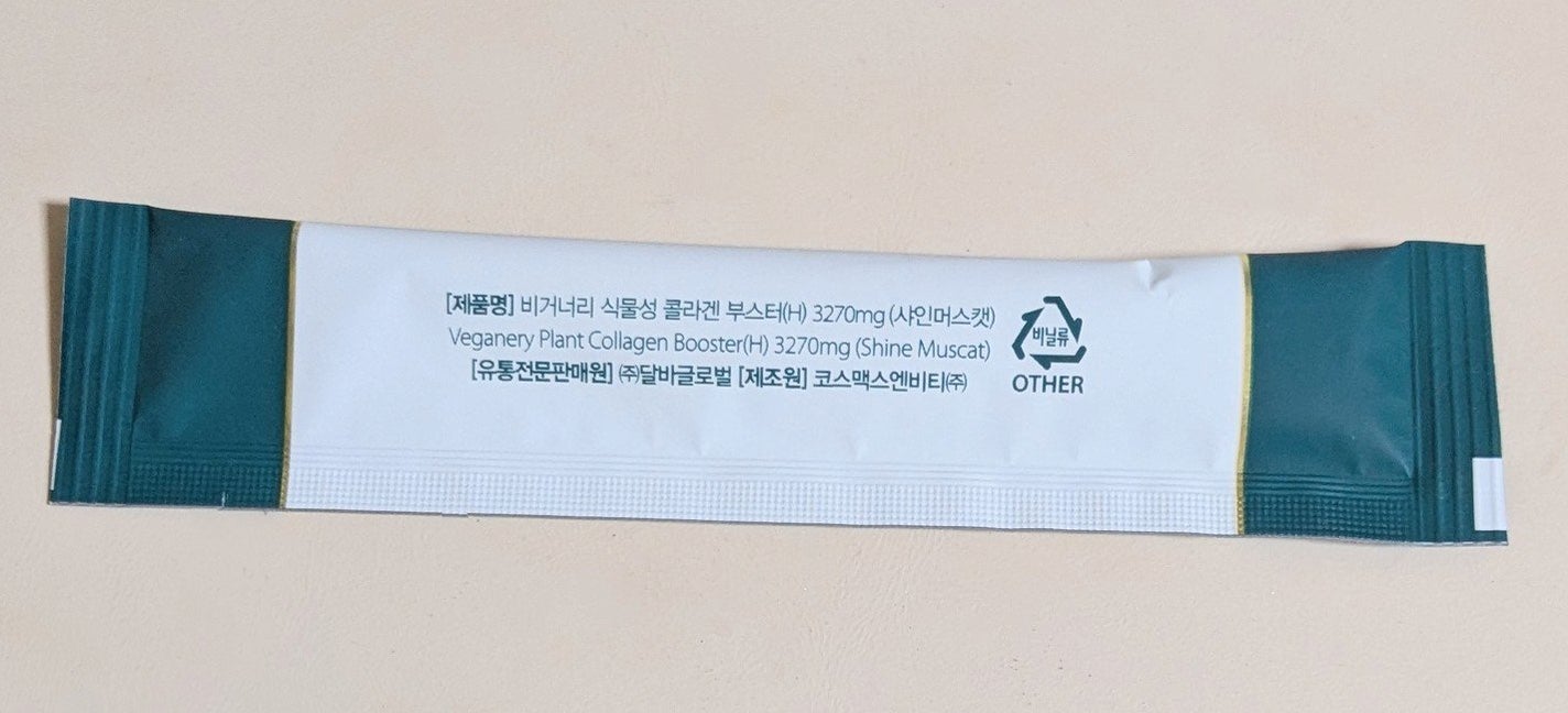 ヴィーガナリー植物性コラーゲン/ダルバ/美容サプリメントを使ったクチコミ(5枚目)