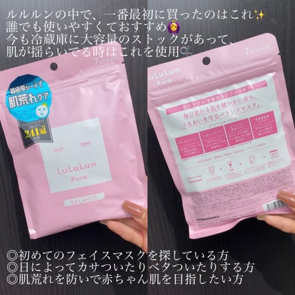 ルルルンピュア 白(クリア)/ルルルン/シートマスク・パックを使ったクチコミ(2枚目)